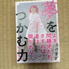 田舎からスタンフォード大学に合格した私が身につけた 夢をつかむ力