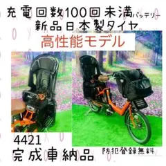 4421 超高性能バッテリー8.7A 新品日本製タイヤ 子供乗せ電動自転車