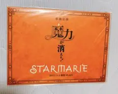STARMARIE 魔力が消える！ 【DVD】