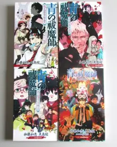 青の祓魔師 小説3巻セット＋劇場版　　R1993