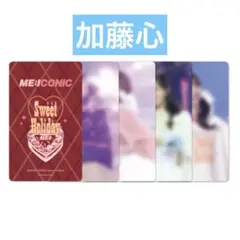ME:I 加藤心 Sweet Holiday トレカ