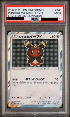 2025年最新】ポンチョを psa9の人気アイテム - メルカリ