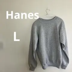 Hanes グレー スウェット 【L】