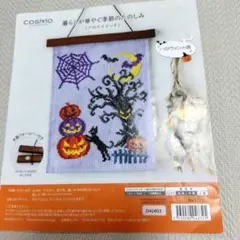 ハロウィン クロスステッチ 図案 A4サイズ