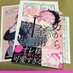 ナカから全部教えてよ コミコミ特典付