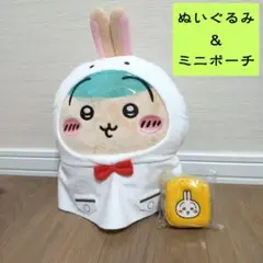 【新品】ちいかわ雨の日BIGぬいぐるみ＆ミニポーチ（うさぎ）