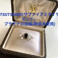 TSUTSUMI ツツミ/ サファイアとダイヤモンドのリング(プラチナ)指輪