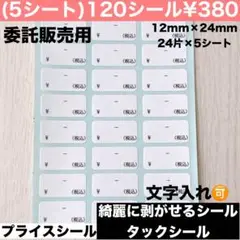 中サイズ　オーダー可能 プライスシール　おしゃれ　デザインあり　ハンドメイド