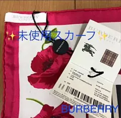 BURBERRY ロンドンバーバリー スカーフ 【 未使用 / タグ付き】