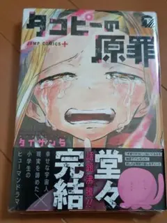 タコピーの原罪 下