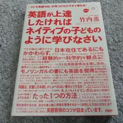 英語が上達したければネイティブの子どものように学びなさい 「コドモ英語100」…