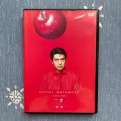 中古 HITOSI MATUMOTO VISUALBUM Vol. リンゴ 約束