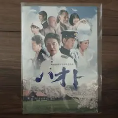 戦後80周年平和祈念 映画ハオト 村山彩希 倉野尾成美 パンフレット
