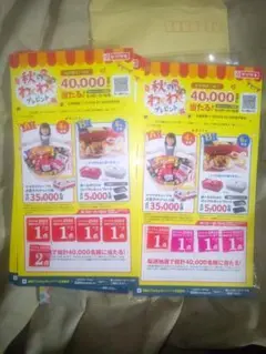 ヤマザキ 秋のパン祭り応募券20枚