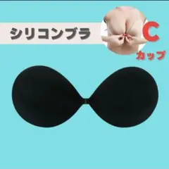 ヌーブラ 5倍盛り Cカップ シリコンブラ 激盛り ブラック 谷間