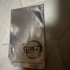 劇場版 鬼滅の刃無限城編　入場者特典　未開封