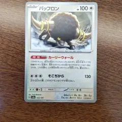 残1 バッフロン SV8a テラスタルフェスex 133/187
