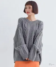 merlot ビッグシルエットアランニットトップス グレー