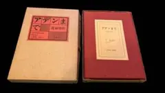 サイン入り総革装　イエスの生涯　遠藤周作 キリストの誕生 (新潮文庫) | 周作, 遠藤 |本 | 通販 | Amazon