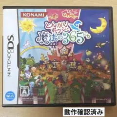 とんがりボウシと魔法の365にち 動作確認済み 3DS ソフト カセット