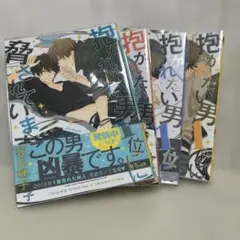 抱かれたい男1位に脅されています。 1～4巻セット