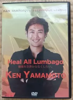KEN YAMAMOTO DVD level3、4セット　ケンヤマモト Amazon.co.jp: 24時間以内発送!整体DVD計6枚KEN YAMAMOTO