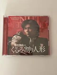 熊川哲也のくるみ割り人形CD