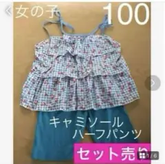 女の子　100 タンクトップ　ハーフパンツ　2点セット　遊び着　海　プール