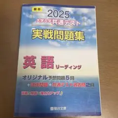 2025 大学共通テスト 英語 リーディング