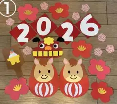 お正月飾り2026 壁面飾りうま　干支　お正月 ☆①