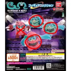 【ズゴック以外3点セット】 45周年ガンダム × 初音ミク　コラボフィギュア