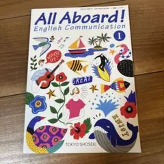 All Aboard! English Communication I 東京書籍