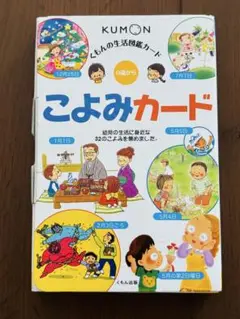 こうち様　くもん　お店カード　こよみカード　慣用句カード等　計13点おまとめ こうち様 くもん お店カード こよみカード 慣用句カード等 計13