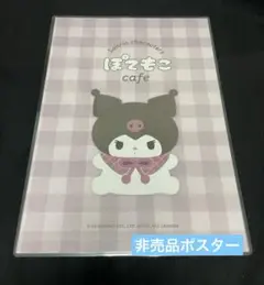 クロミ　ポスター