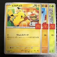 ポケモンカード　マクドナルド　マック　ピカチュウ　プロモ