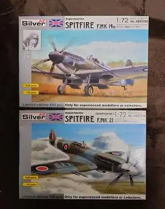【未組立】AZモデル 1/72スケール シルバーシリーズ2種セット
