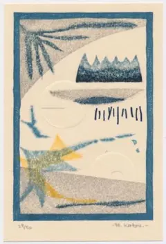 大谷一良 木版画　「眞昼の刻」 1995年作　マット済み 大谷一良 木版画 「眞昼の刻」 1995年作 マット済み 版画