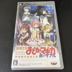 魔法少女まどか☆マギカ ポータブル