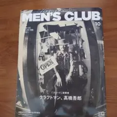 MEN'S CLUB 10月号 ゴローズ特集
