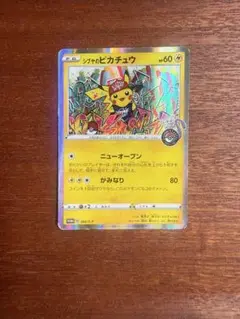 シブヤのピカチュウ
