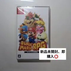 【新品未開封即購入⭕️】スーパーマリオRPG