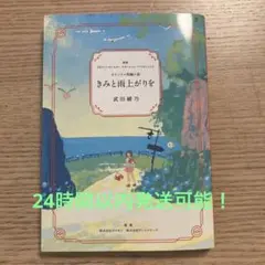 きみと雨上がりを 武田綾乃 ポケットモンスター オリジナル短編小説