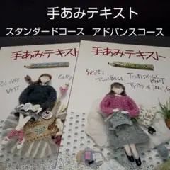 講談社 日本ヴォーグ社 レトロ 編み物 テキスト　15冊 手あみのすべて 他 2025年最新】手あみのすべて 秘訣と要点の人気アイテム - メルカリ
