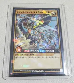 遊戯王　マジェスティックマスターバースト　プレイマット　ラッシュデュエル マジェスティック・マスターバースト | 遊戯王ラッシュデュエル