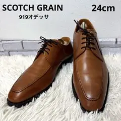 美品☆【スコッチグレイン】919 オデッサ　ブラウン　レザーシューズ　24cm