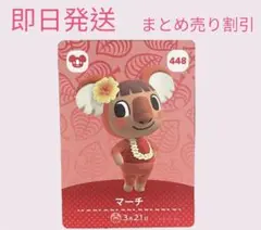 どうぶつの森　amiiboカード　マーチ　まとめ売り割引