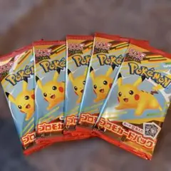 ポケモンカードMEGA 2025プロモカード5パック
