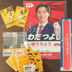 ソフトバンクホークス　和田毅　限定グッズ　非売品　10点セット