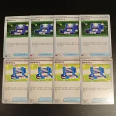 ポケギア3.0 8枚セット
