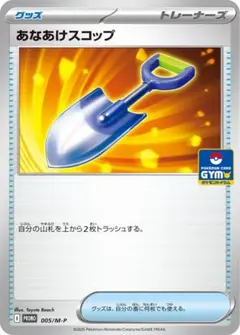 あなあけスコップ　プロモ